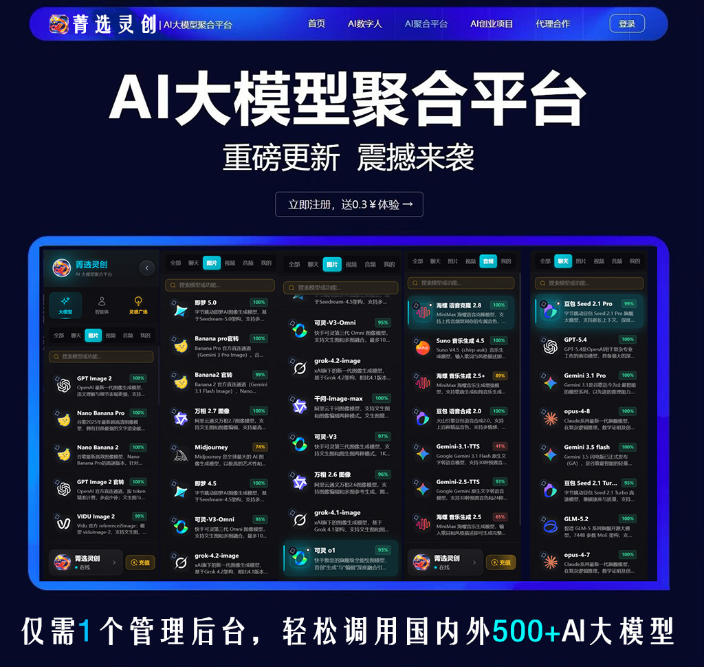 菁选灵创AI音频与多模态创作